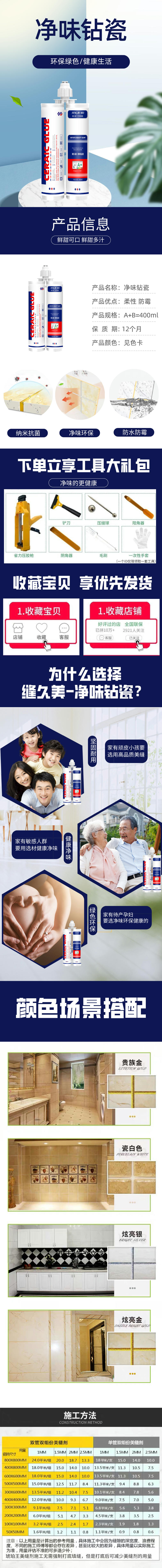 縫久美凈味鉆瓷詳情頁(yè)